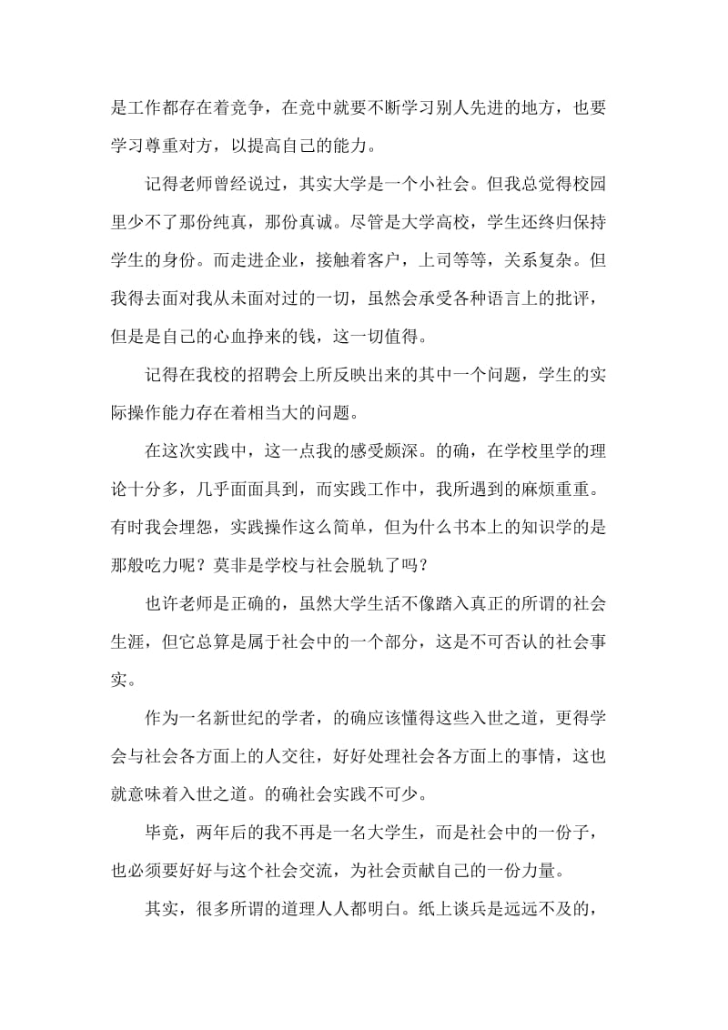 商务英语系学生社会实践报告.doc_第2页