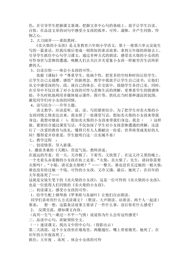 卖火柴的小女孩教学设计.doc[精选文档].doc_第2页