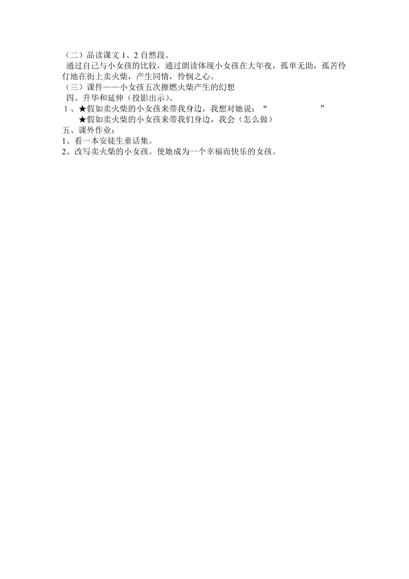 卖火柴的小女孩教学设计.doc[精选文档].doc_第3页