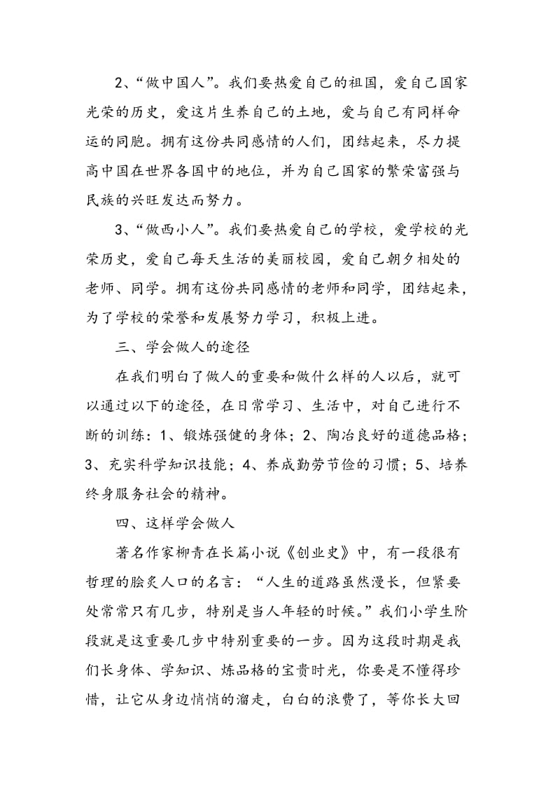 2018年教师在国旗下的演讲稿——学会做人-范文精选.doc_第2页