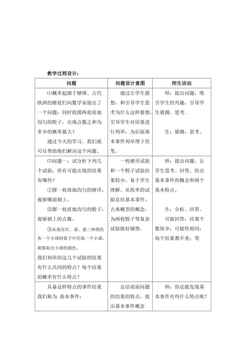 朱恒星-古典概型教学设计[精选文档].doc_第3页