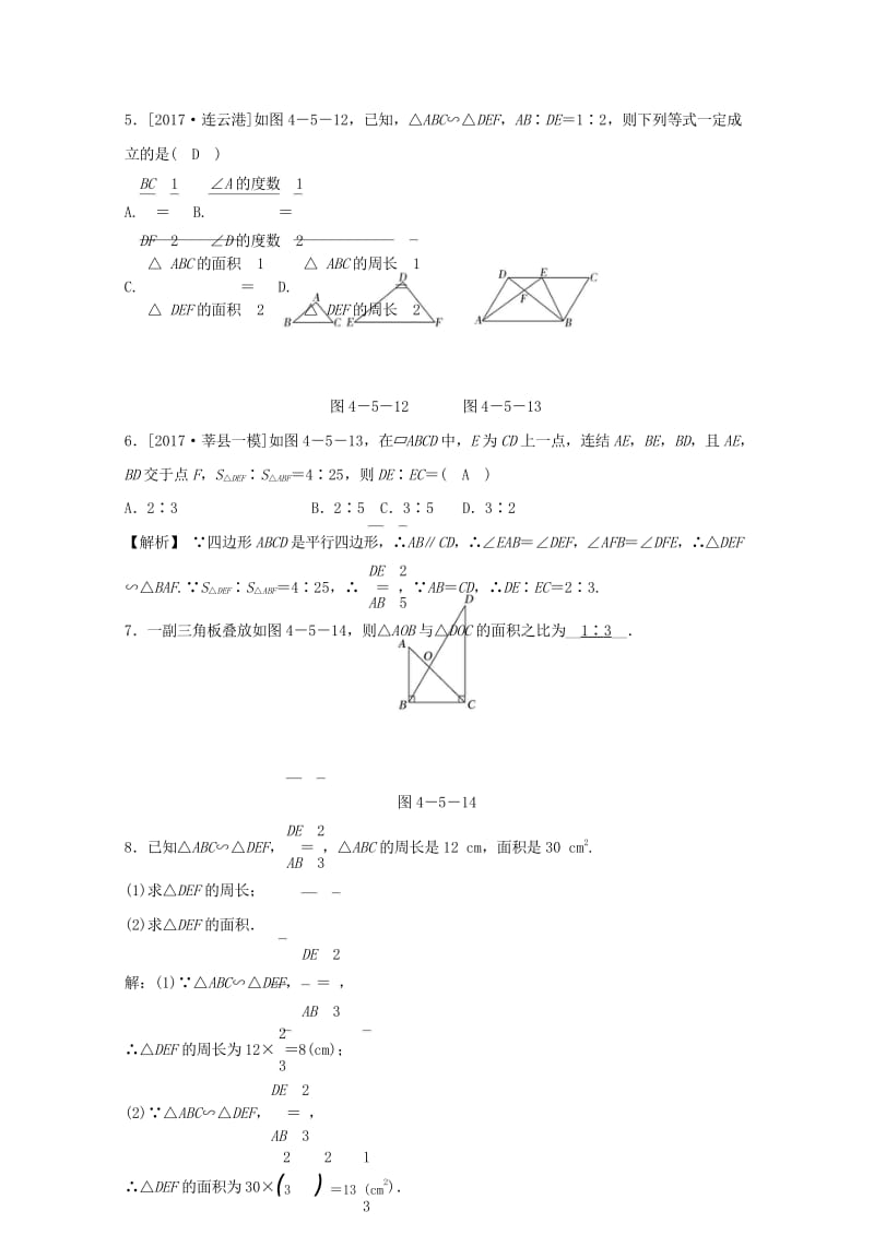 九年级数学上册第四章相似三角形4.5相似三角形的性质及其应用第2课时相似三角形的周长比面积比随堂练习.wps_第3页