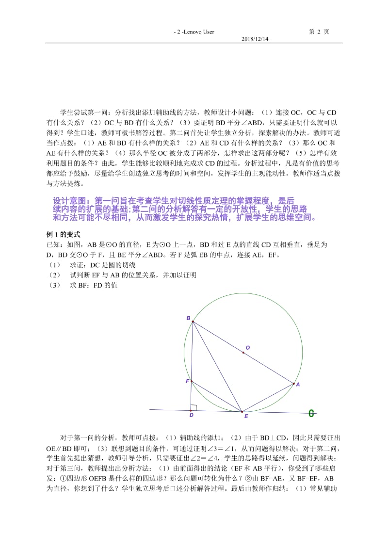 直线和圆的位置关系教案[精选文档].doc_第2页