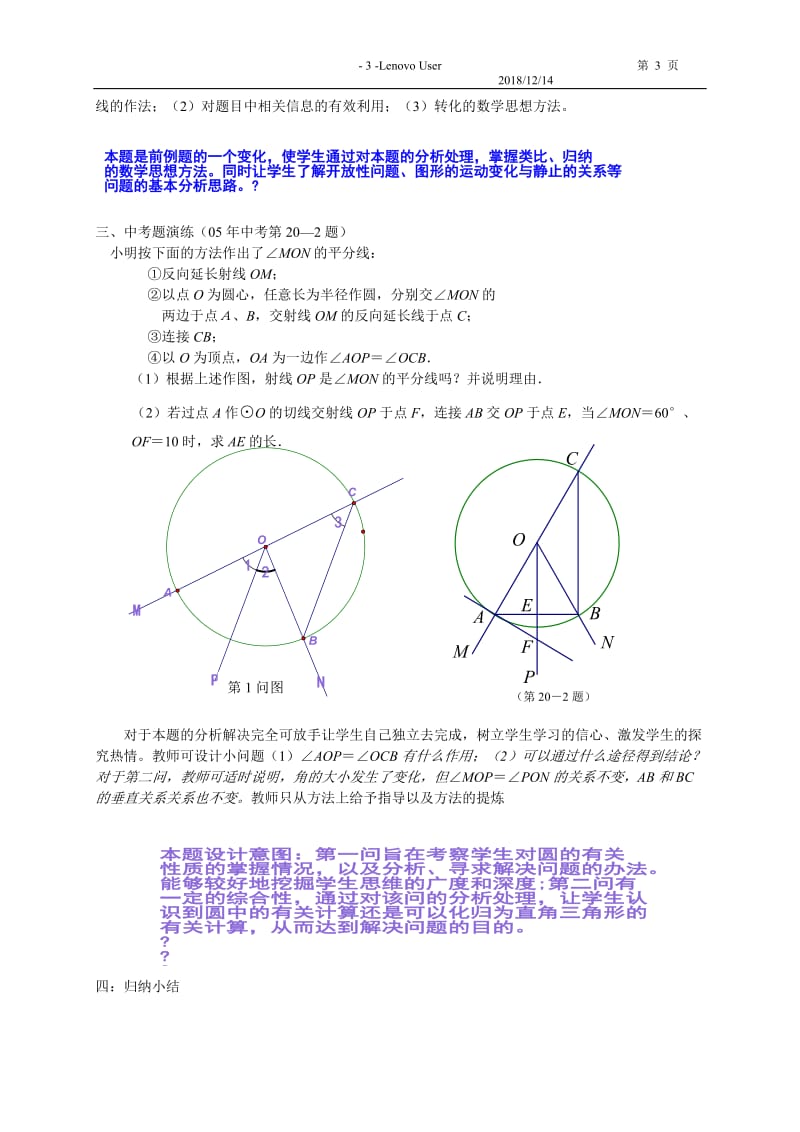 直线和圆的位置关系教案[精选文档].doc_第3页