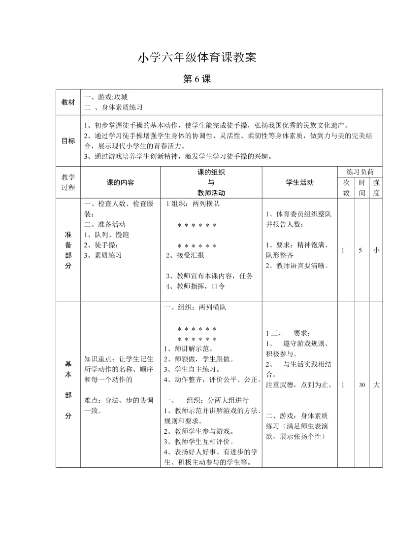 最新程寨小学郝钰珍体育(6)汇编.doc_第1页