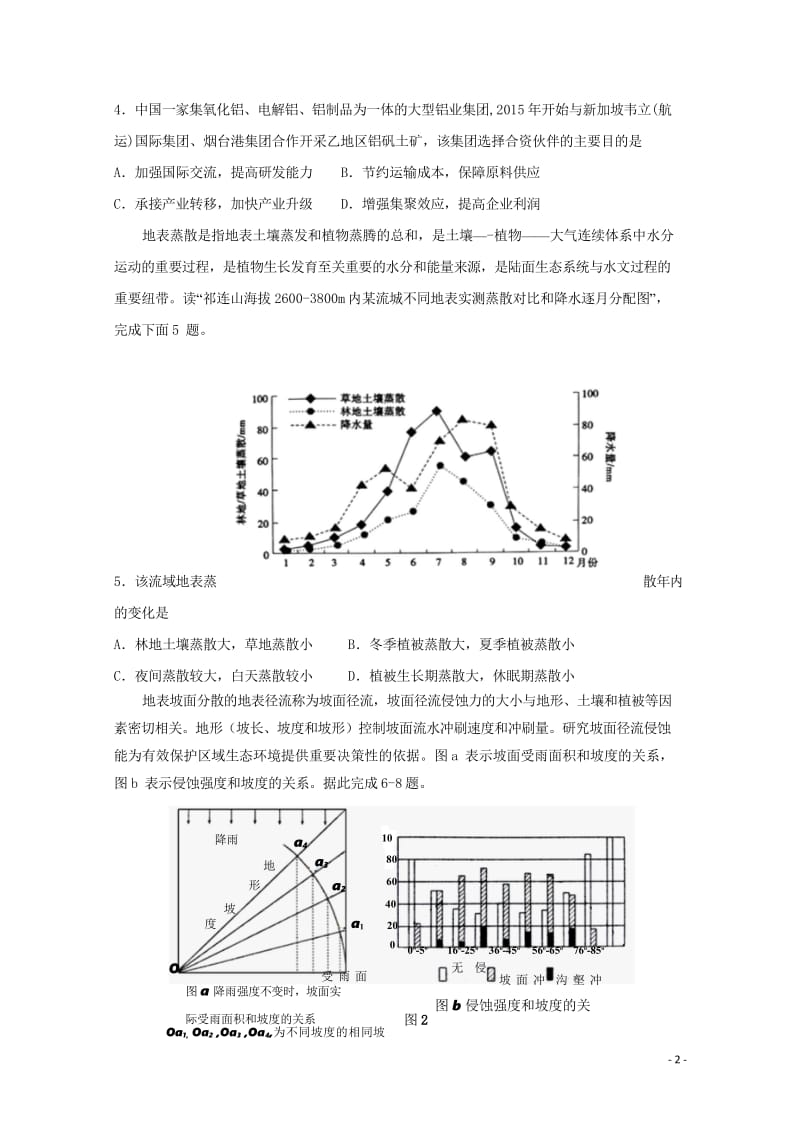 陕西省黄陵中学2018届高三地理下学期第三次质量检测试题重点班201806190167.wps_第2页