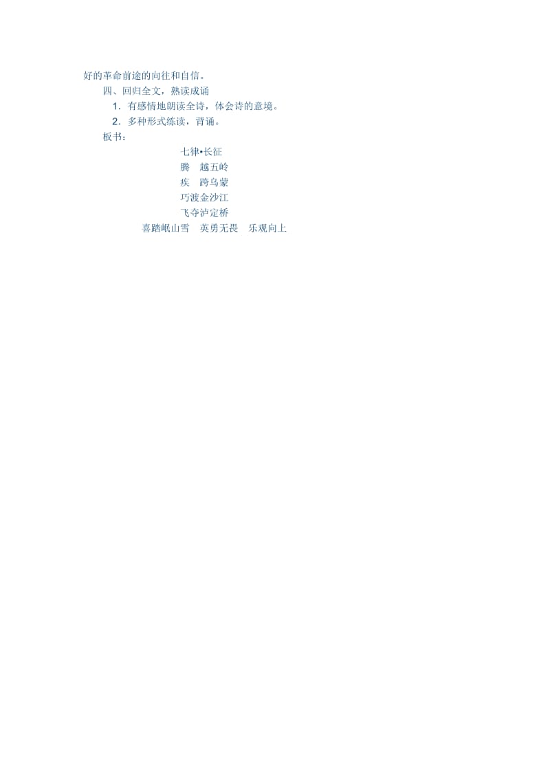 叶邑镇老鸦小学六年级兰秋红《毛泽东诗词两首》教案[精选文档].doc_第2页