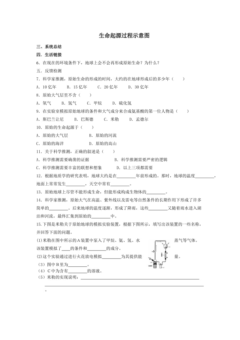 导学1第一节地球上生命的起源肖鹏[精选文档].doc_第2页