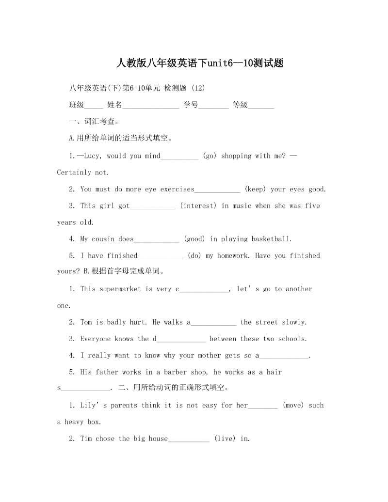 最新人教版八年级英语下unit6--10测试题名师优秀教案.doc_第1页