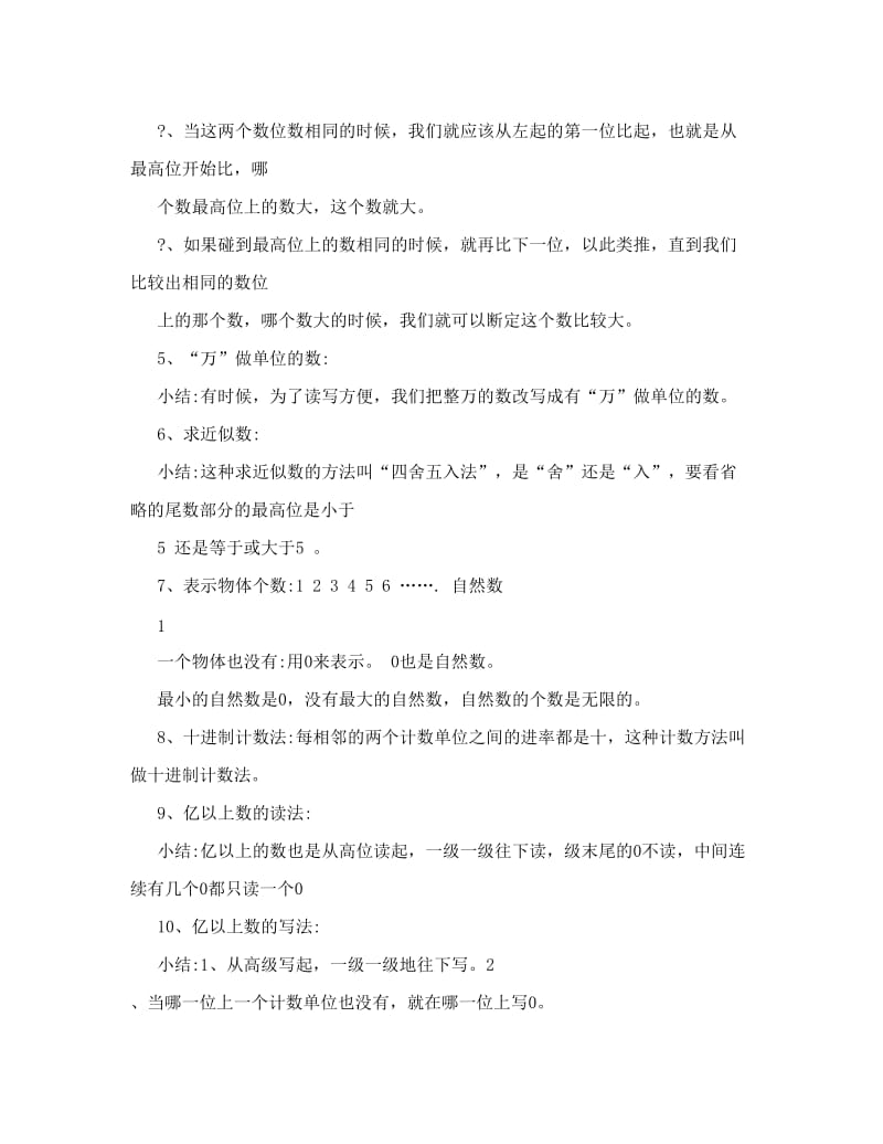 最新人教版小学数学四年级上册知识点汇总_期末复习名师优秀教案.doc_第2页