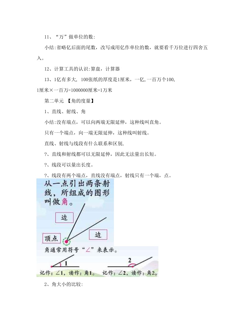 最新人教版小学数学四年级上册知识点汇总_期末复习名师优秀教案.doc_第3页