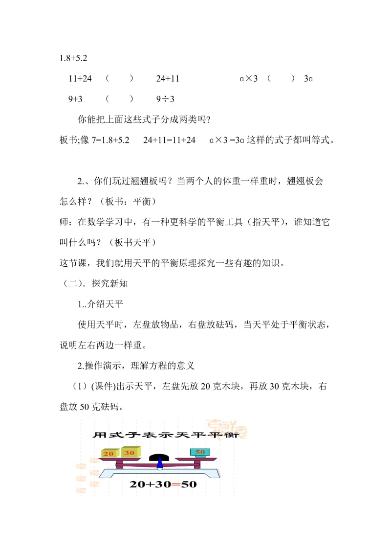 方程的意义的教学设计[精选文档].doc_第2页