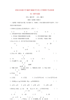 陕西省渭南市尚德中学2017_2018学年高二数学上学期期中试题2018062102101.wps