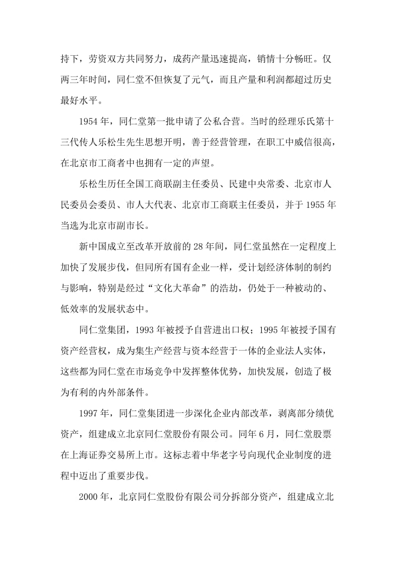 同仁堂文化的传承.doc_第2页