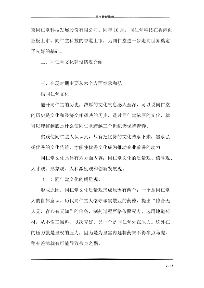 同仁堂文化的传承.doc_第3页