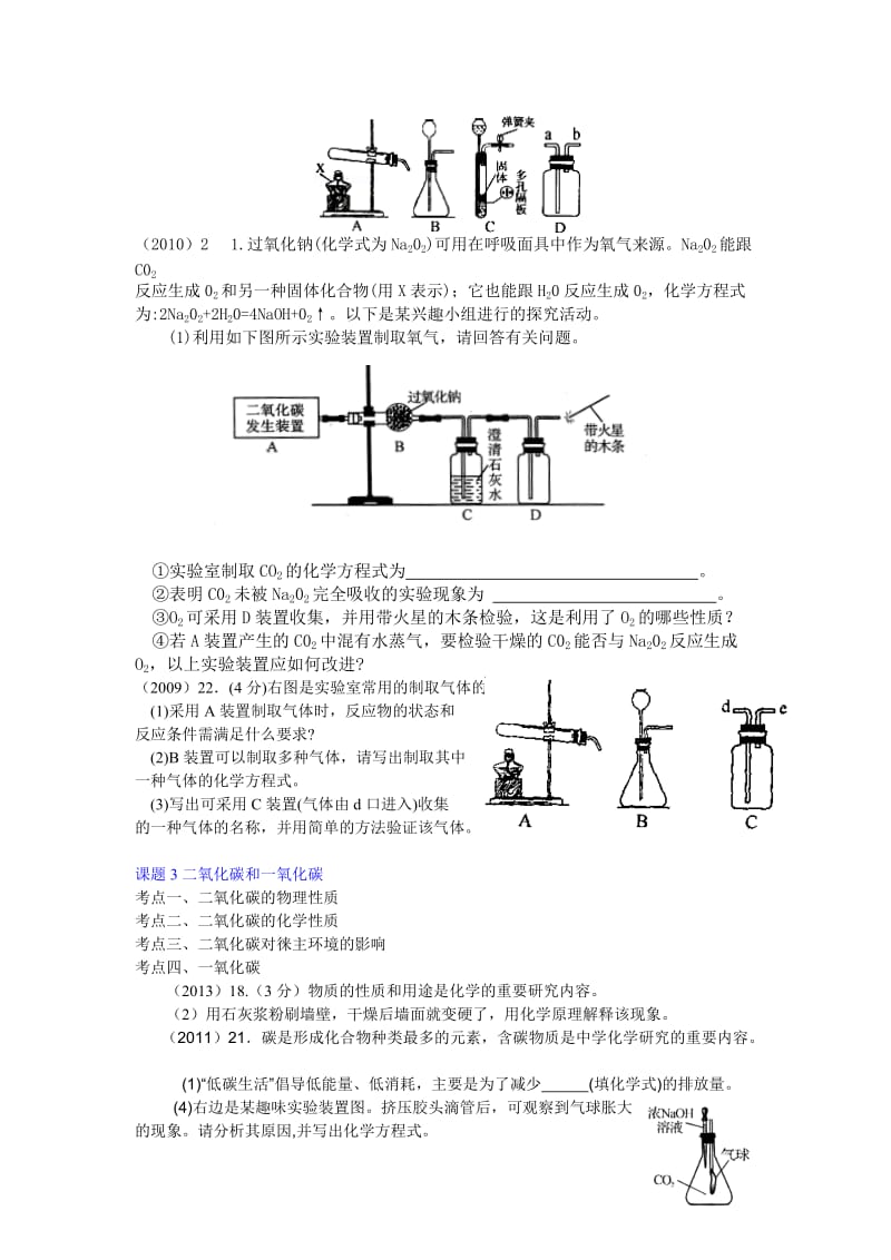 最新河南中招试题汇编第六单元汇编.doc_第2页