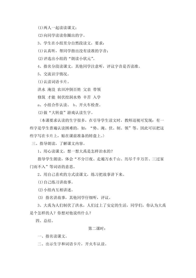 大禹治水教学设计 (2)[精选文档].doc_第2页