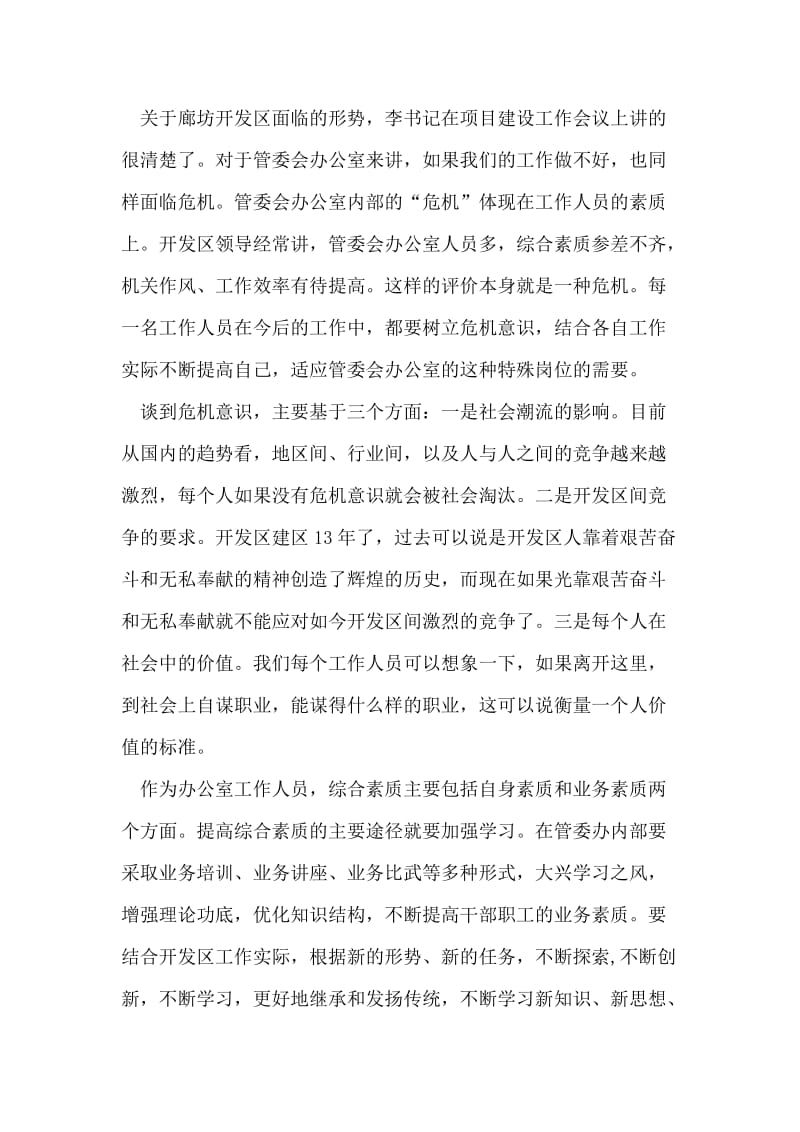 在管委会办公室工作会议上的讲话.doc_第2页