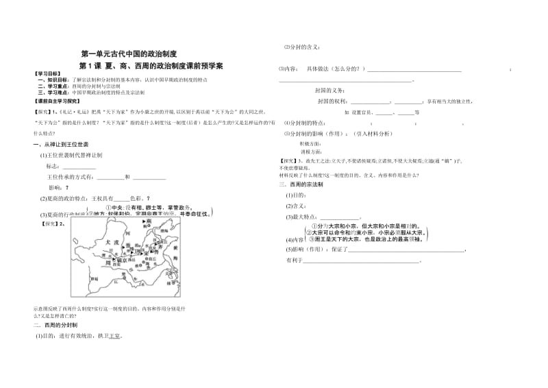 夏、商、西周的政治制度课前预学案[精选文档].doc_第1页