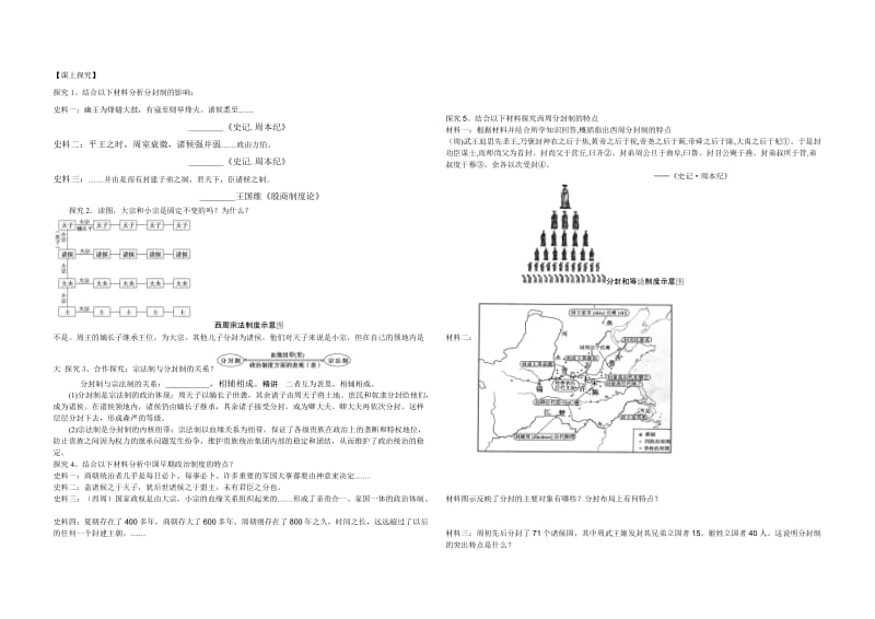 夏、商、西周的政治制度课前预学案[精选文档].doc_第2页