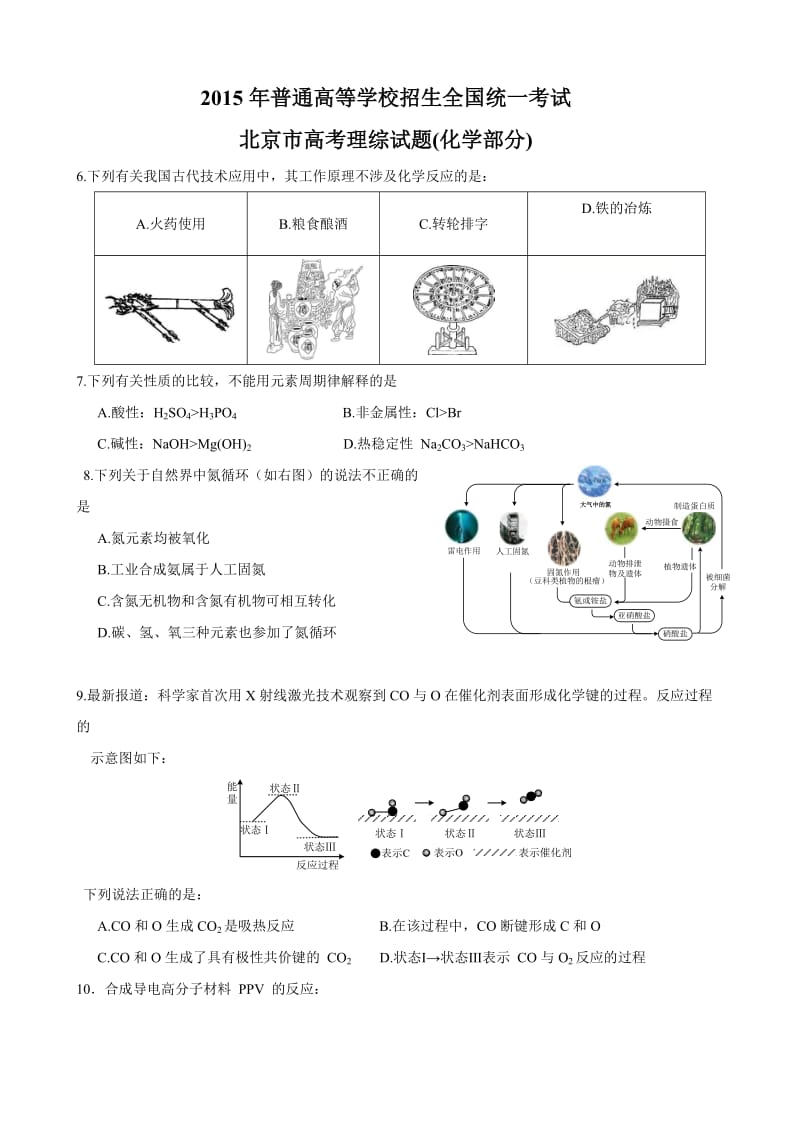 最新高考化学部分高清卷(北京卷)汇编.doc_第1页