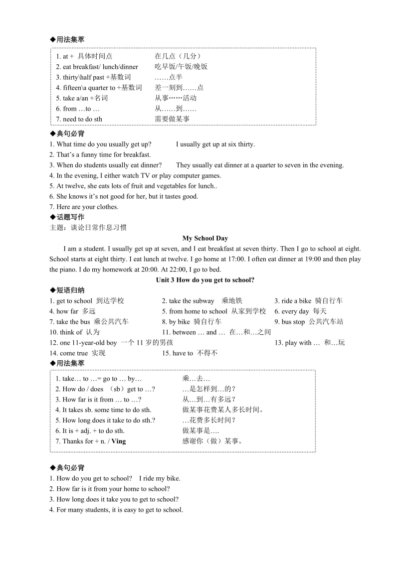 最新新目标人教版七年级英语下册词句+知识点汇总名师优秀教案.doc_第2页