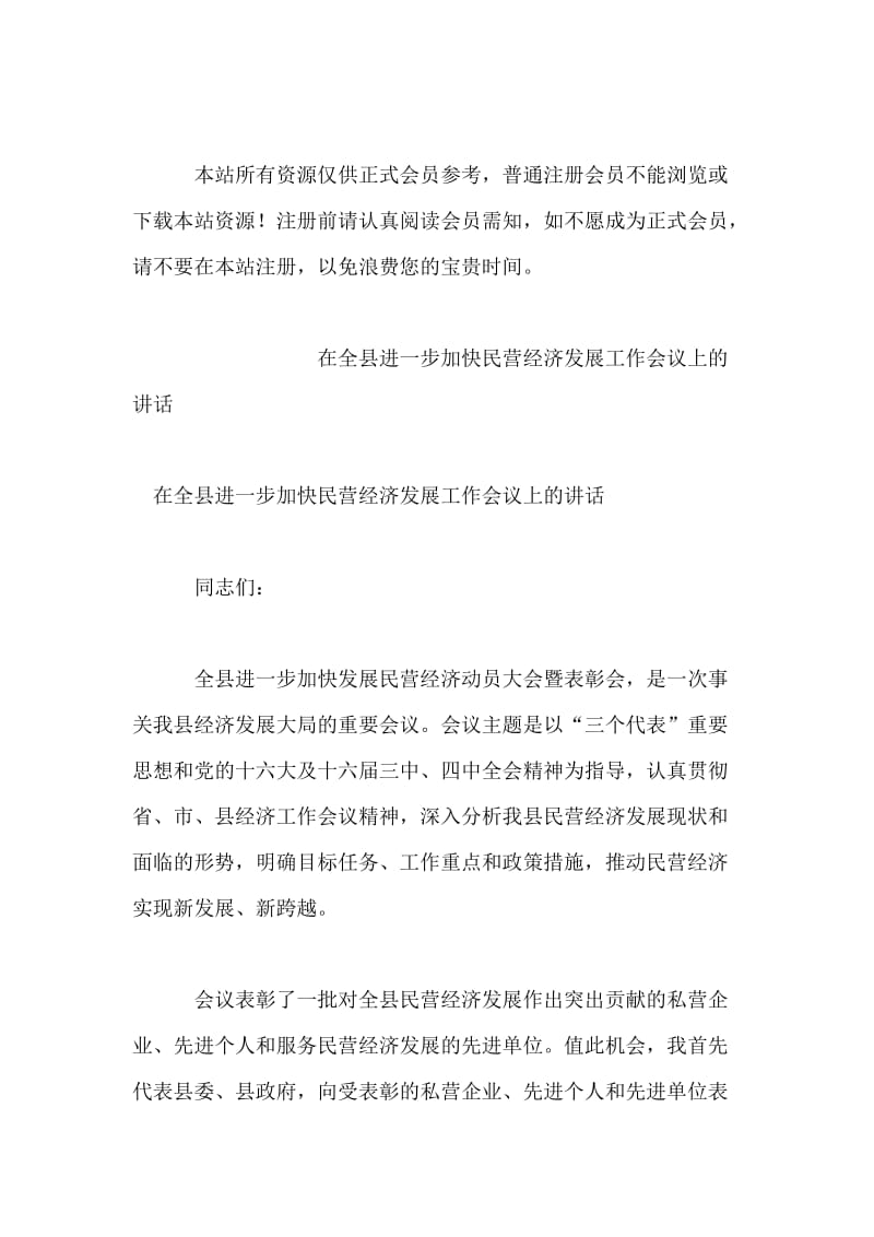 在残疾人劳动就业工作会议上的讲话.doc_第2页