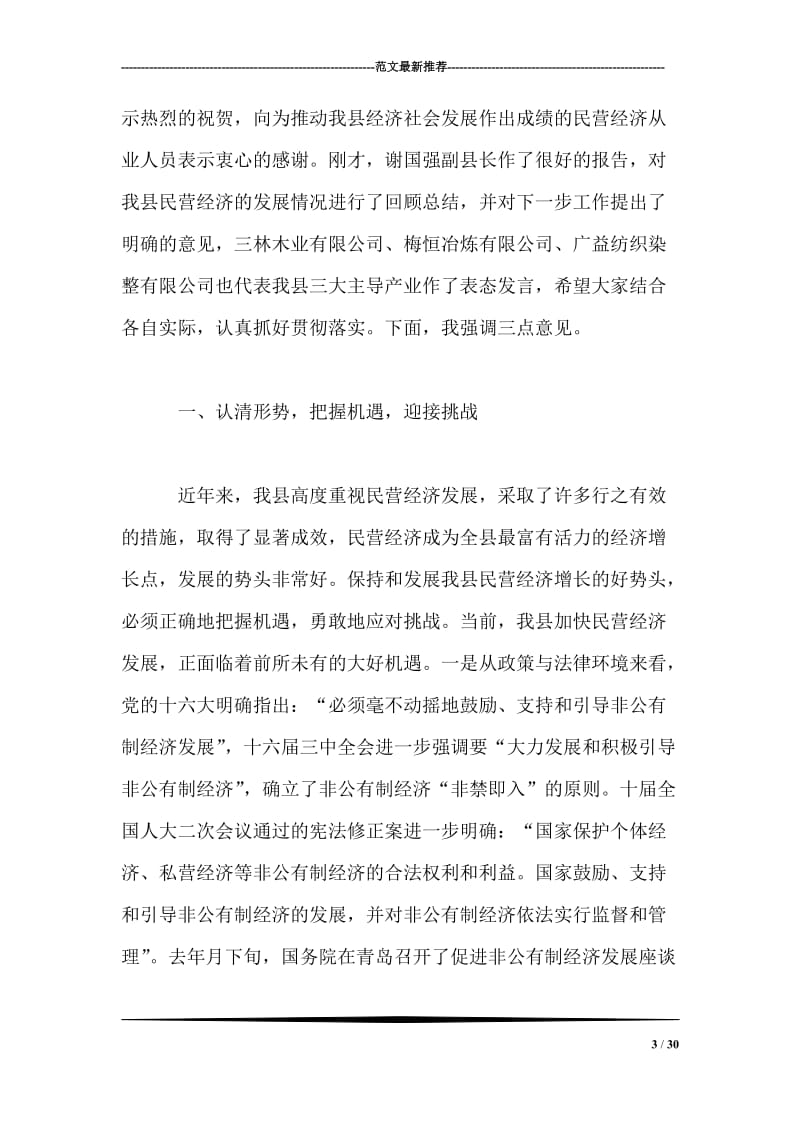 在残疾人劳动就业工作会议上的讲话.doc_第3页