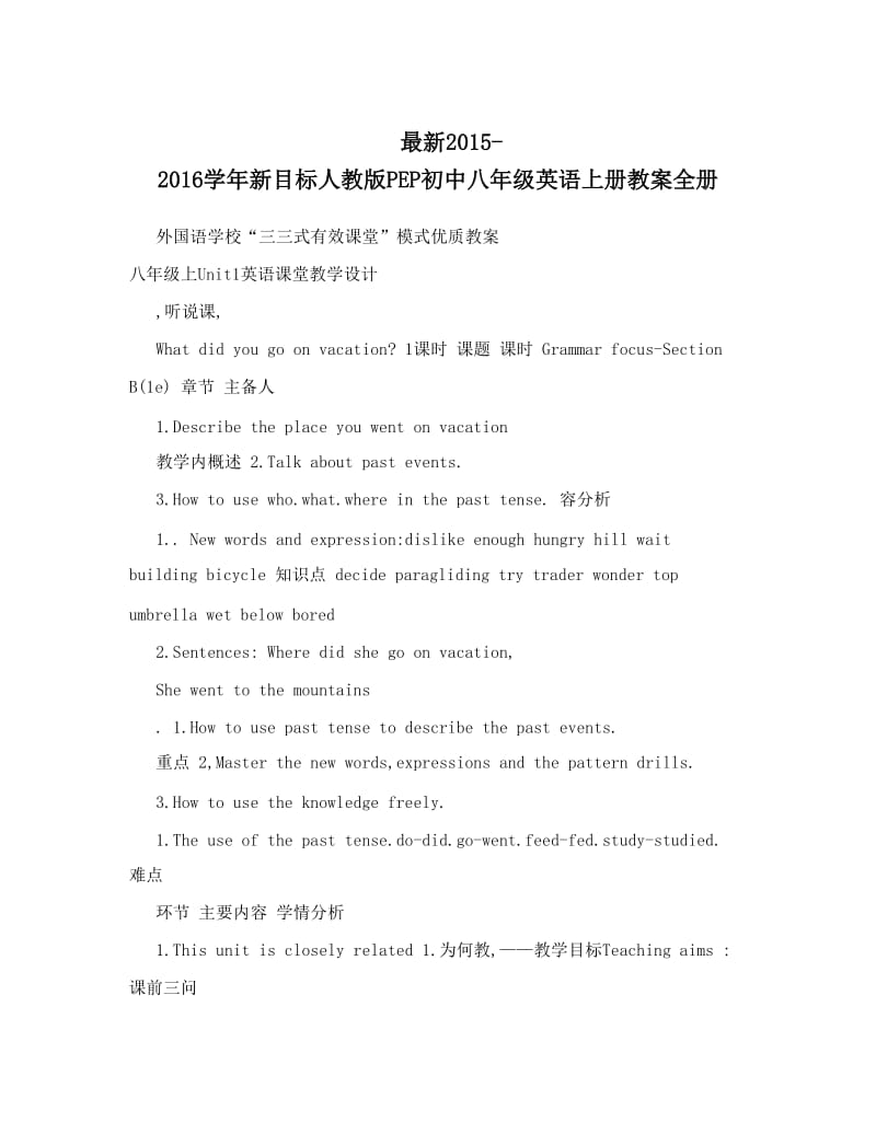 最新最新-新目标人教版PEP初中八年级英语上册教案全册名师优秀教案.doc_第1页