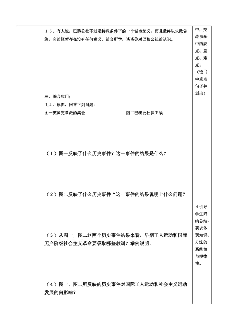 最新第12课英特纳雄耐尔”一定要实现（导学案）汇编.doc_第3页