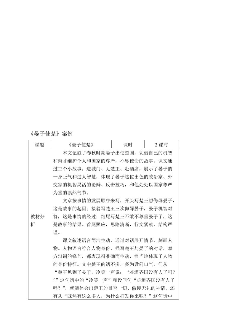 晏子使楚教学设计案例[精选文档].doc_第1页