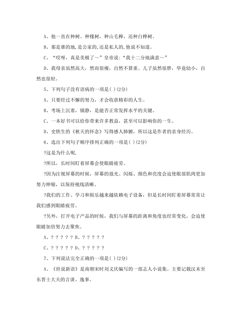 最新牛郎镇中学秋季人教版七年级期末模拟试卷及答案名师优秀教案.doc_第2页