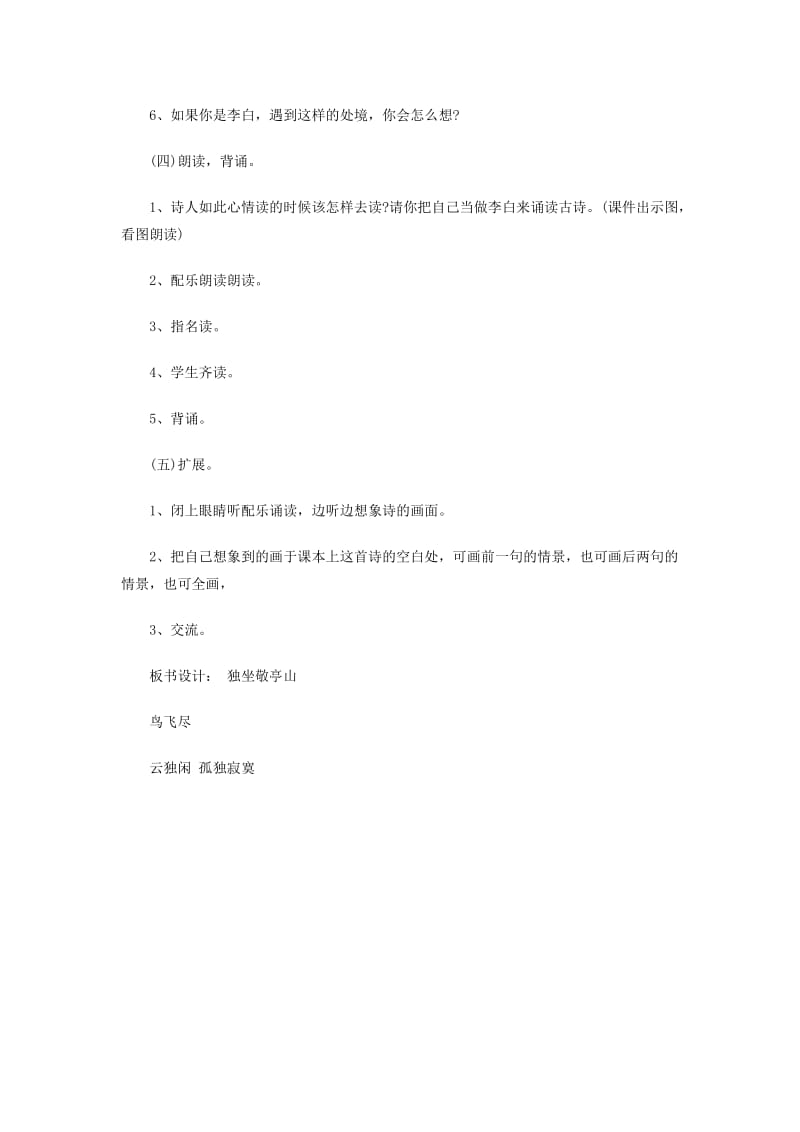 独坐敬亭山教学设计[精选文档].doc_第3页