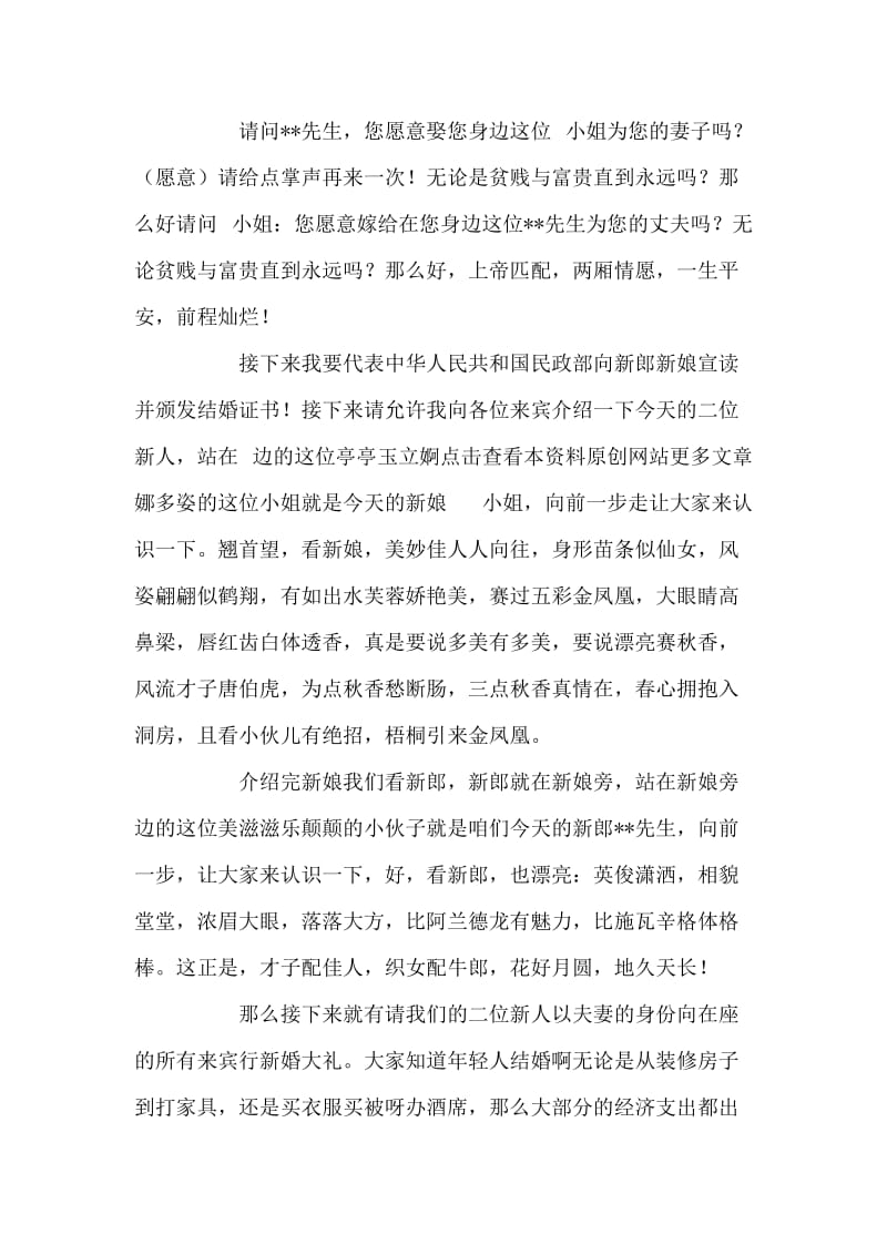 在结婚典礼上司仪的主持词.doc_第2页