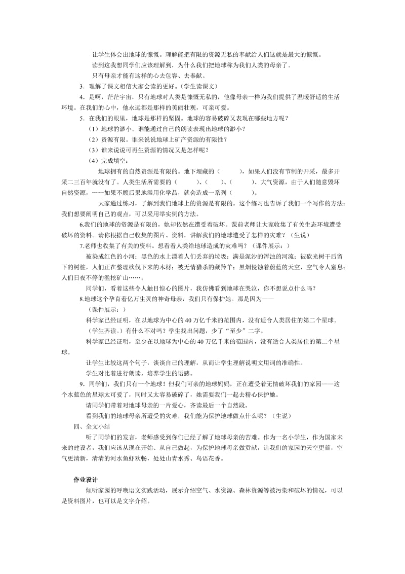 地球只有一个教学设计[精选文档].doc_第2页