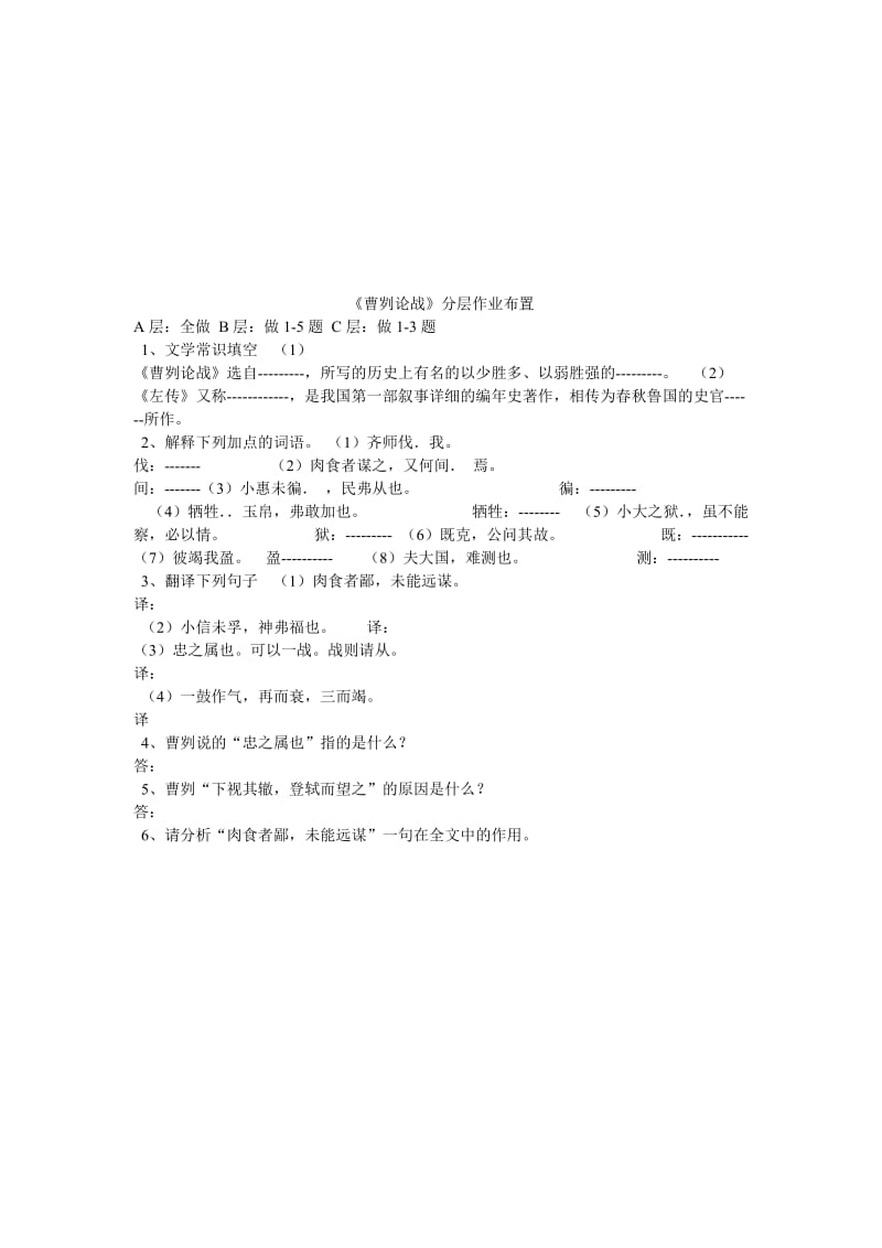 曹刿论战分层作业[精选文档].doc_第1页