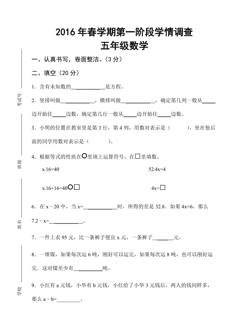 最新辛店镇辛店小学第一阶段试卷汇编.doc_第1页