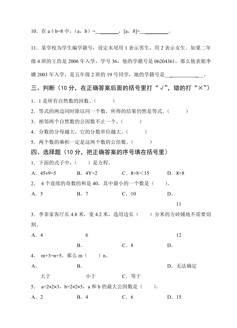 最新辛店镇辛店小学第一阶段试卷汇编.doc_第2页