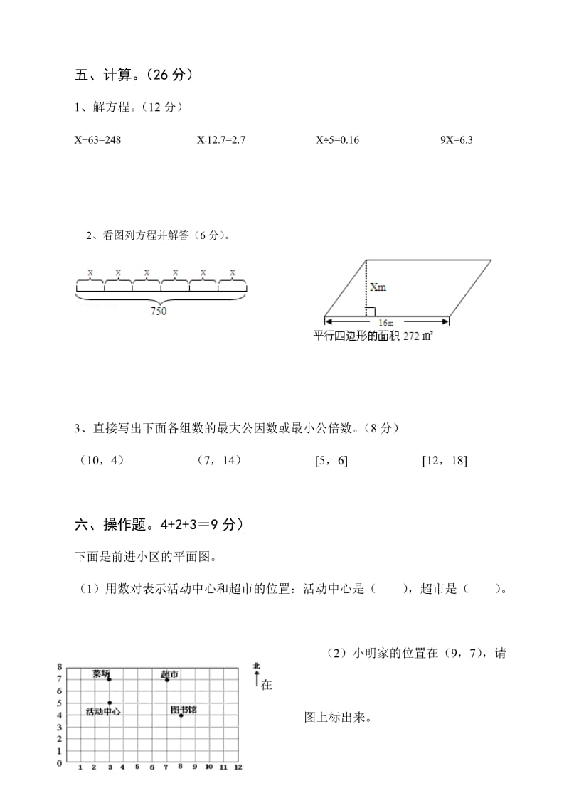 最新辛店镇辛店小学第一阶段试卷汇编.doc_第3页