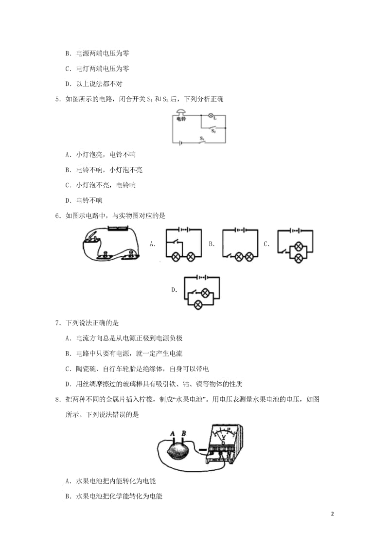 2018年中考物理电路的基本概念专题复习练习卷无答案20180620225.wps_第2页