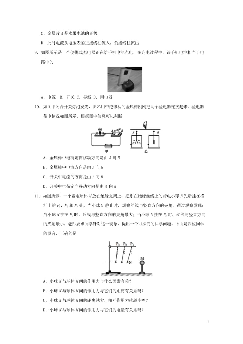 2018年中考物理电路的基本概念专题复习练习卷无答案20180620225.wps_第3页