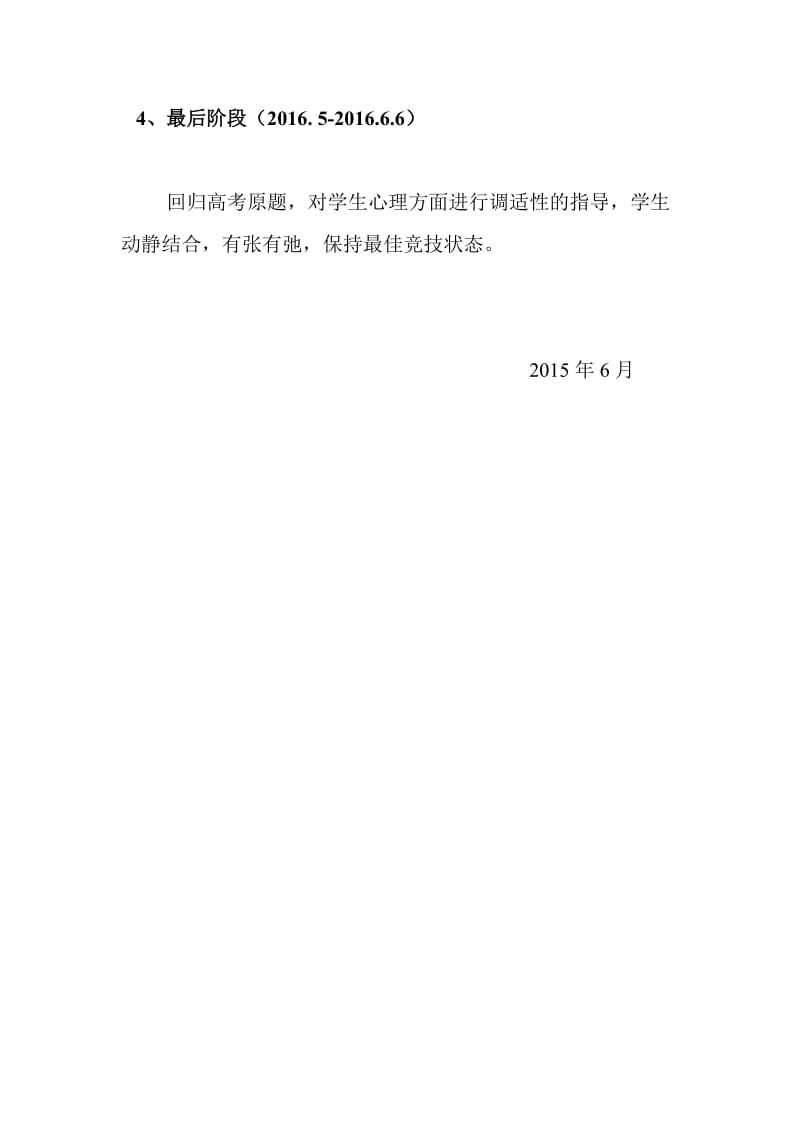 最新高考英语科备考复习计划汇编.doc_第3页