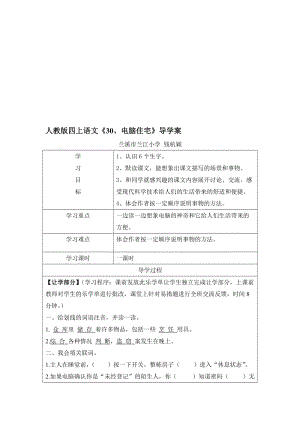 电脑住宅导学案2[精选文档].doc