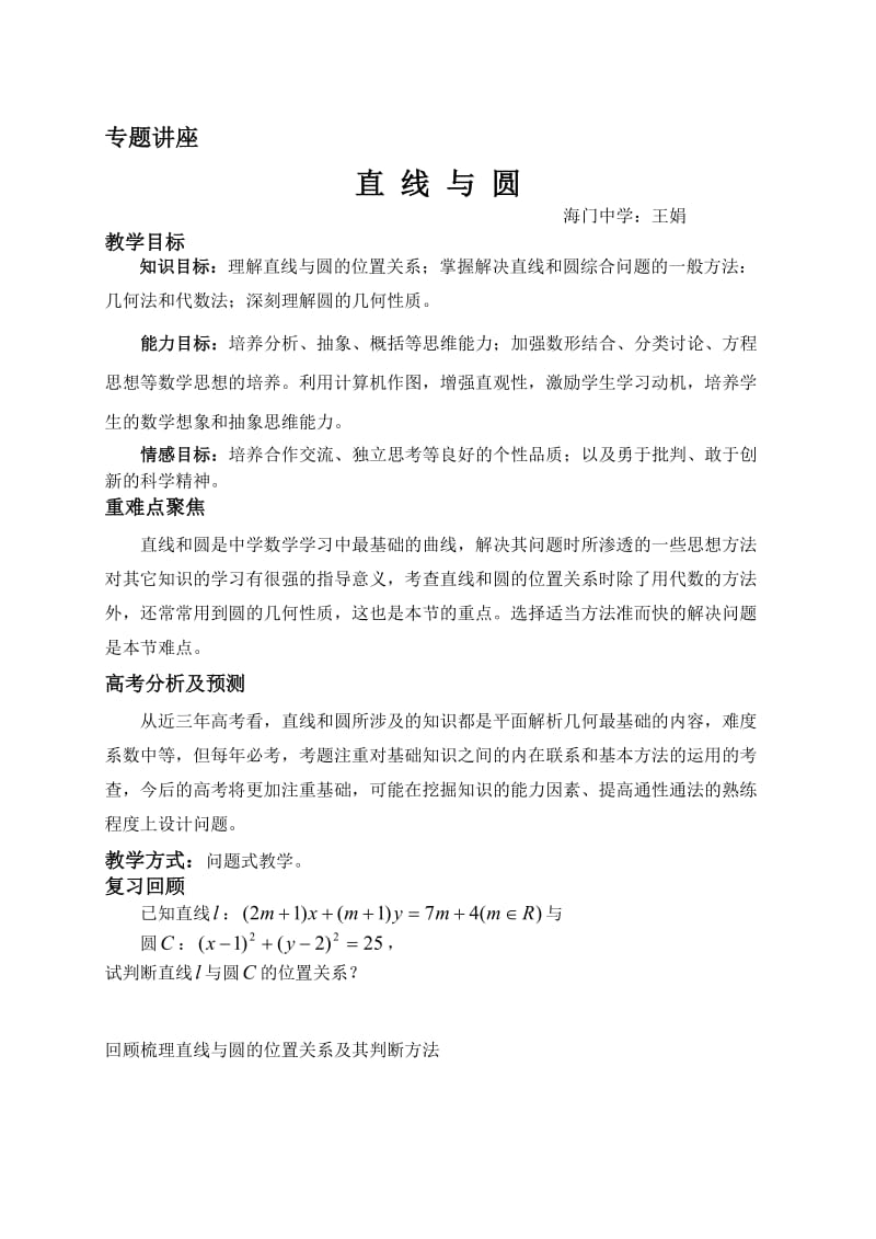 直线和圆的位置关系教案(最新)[精选文档].doc_第1页