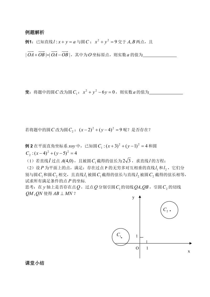 直线和圆的位置关系教案(最新)[精选文档].doc_第2页