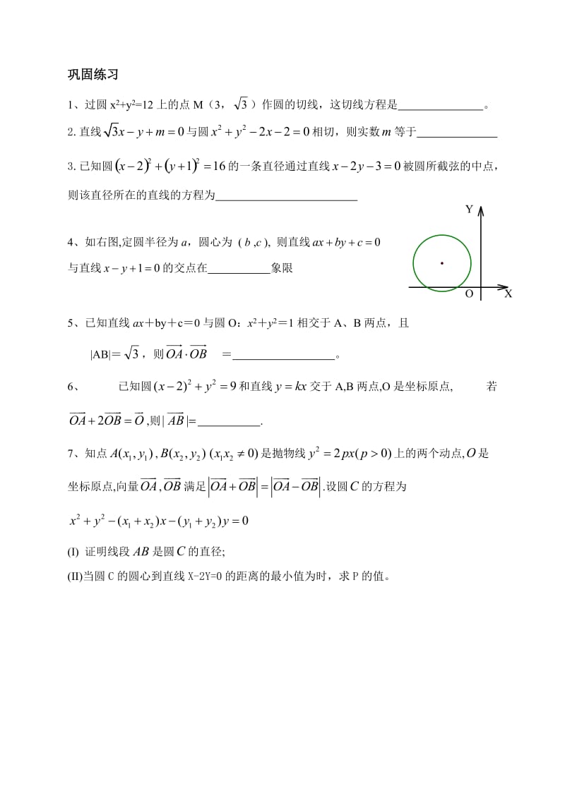 直线和圆的位置关系教案(最新)[精选文档].doc_第3页