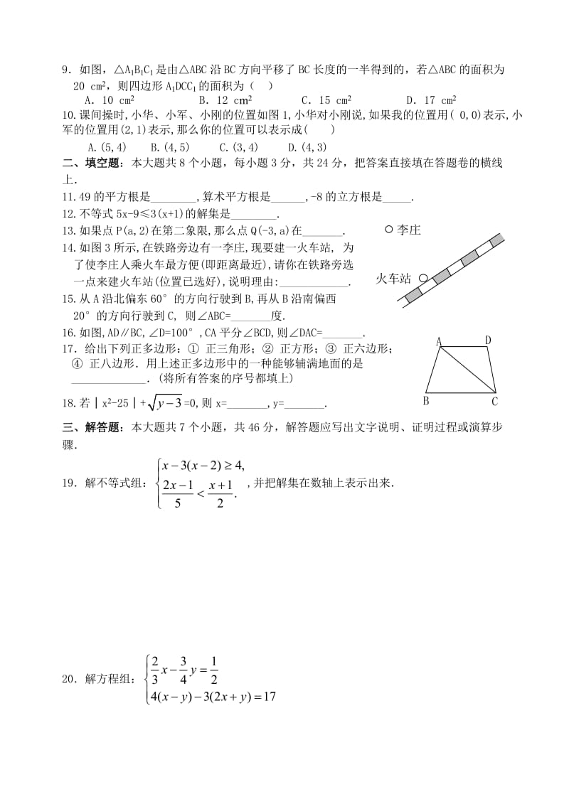 最新人教版七年级数学下册期末测试题名师优秀教案.doc_第2页