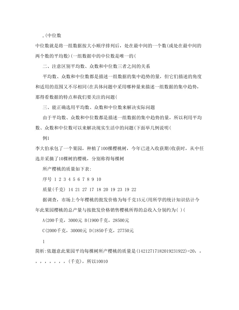 最新[训练]cvol+riq新课标人教B版高中数学必修3概率统计习题精选精讲名师优秀教案.doc_第2页