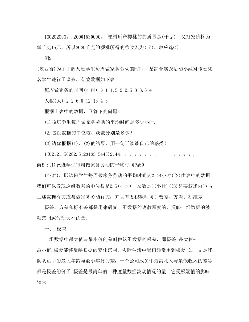 最新[训练]cvol+riq新课标人教B版高中数学必修3概率统计习题精选精讲名师优秀教案.doc_第3页