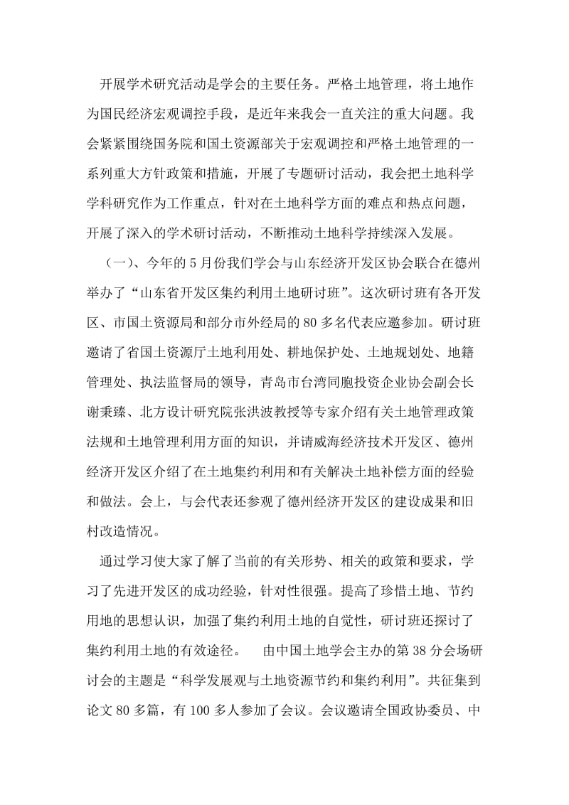 在保先教育总结阶段的发言.doc_第2页